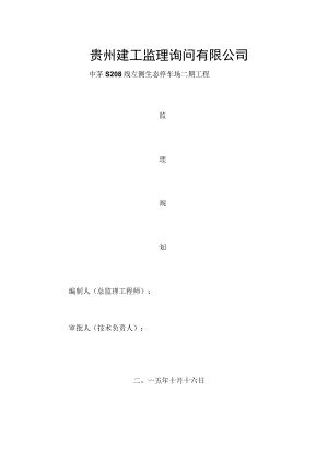 生态停车场监理规划.docx