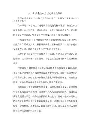 2023年交警支队“安全生产月”活动启动仪领导致辞 （5份）.docx