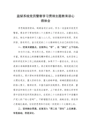 党员学习贯彻主题教育谈心得体会（3篇）范本.docx