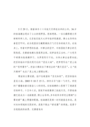 2023年5月30日上午9时31分“神舟十六号”载人航天飞船顺利发射升空学习心得体会3篇.docx