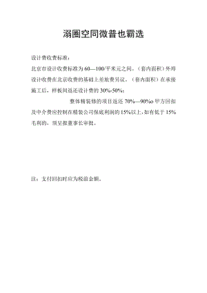 精装公司设计收费标准.docx