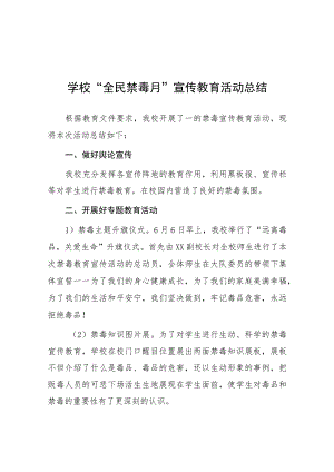 中学2023年全民禁毒月宣传教育活动总结及方案九篇.docx