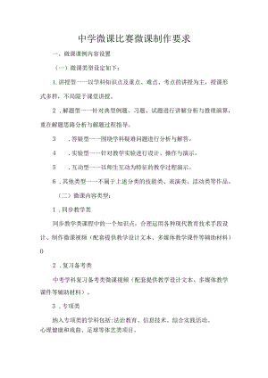 中学微课比赛微课制作要求.docx