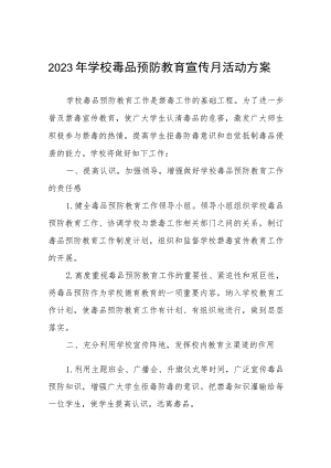 2023年中学毒品预防教育宣传月活动实施方案四篇.docx