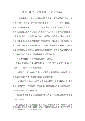 监管、施工、试验表格)(电子表格).docx