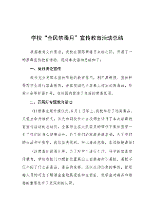 2023年小学全民禁毒月”宣传教育活动总结及方案六篇.docx