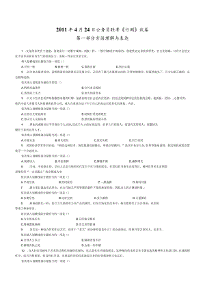 2023-2024年山东省公务员考试行测真题及答案解析(打印版).docx
