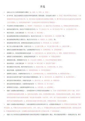 2023中级出版资格考试题库多选答案(按照首字字母排序)).docx