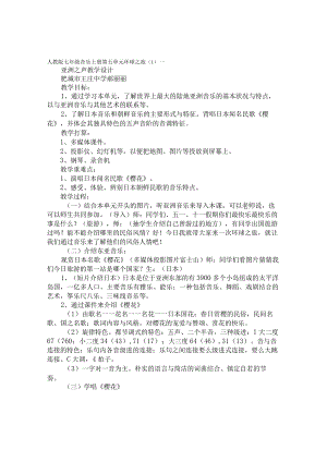 电教课教学设计.docx