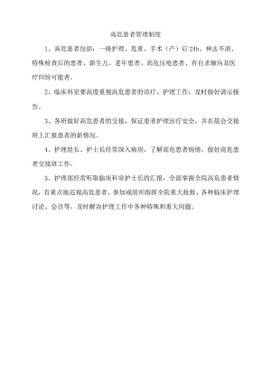 高危患者管理制度.docx