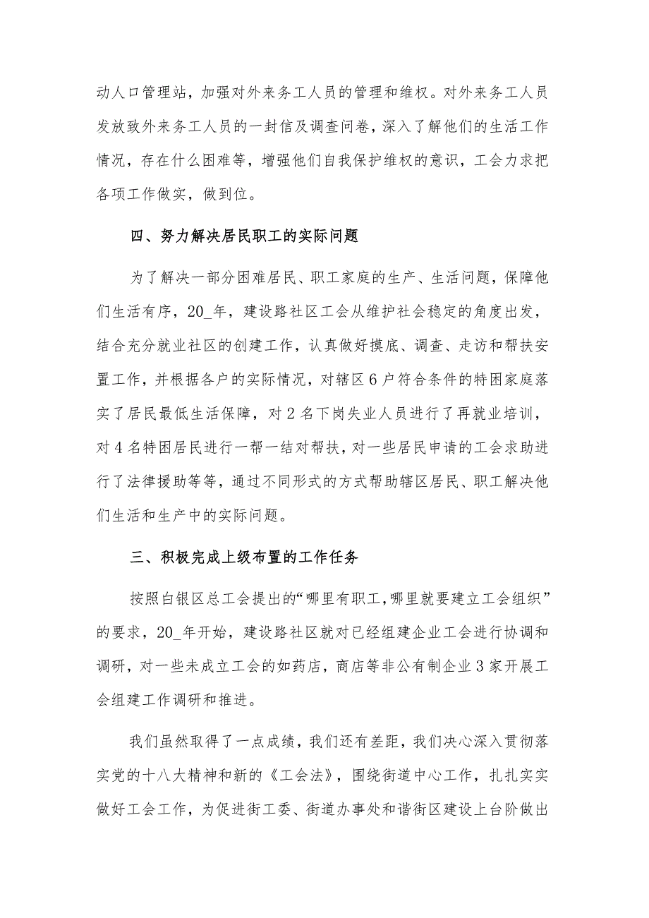 2023年街道工会年度工作总结集合篇.docx_第2页