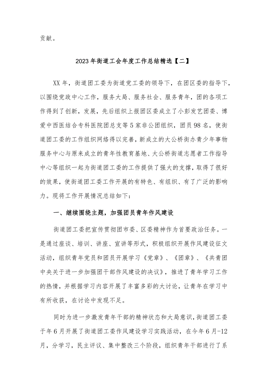 2023年街道工会年度工作总结集合篇.docx_第3页