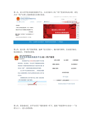 科技型中小企业申报操作指南.docx