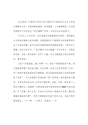 “时代楷模”万步炎先进事迹学习心得体会4篇.docx