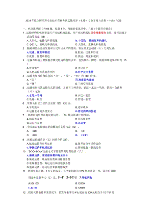 2023中级经济师-水路运输-真题试卷解析.docx