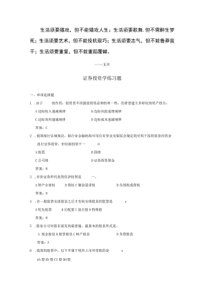 0Ijxhy2023年浙师大《证券投资学》期末考试题库(郭福华).docx