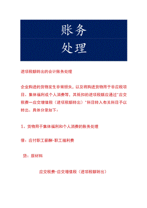 进项税额转出的会计账务处理.docx