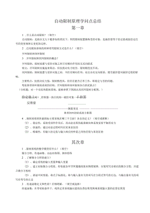 2023-自动控制原理知识点总结.docx