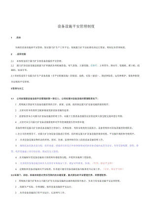 生产设备设施安全管理制度.docx