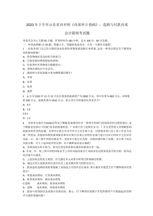 2023年下半年山东省内审师《内部审计基础》：采购与付款内部会计控制考试题.docx