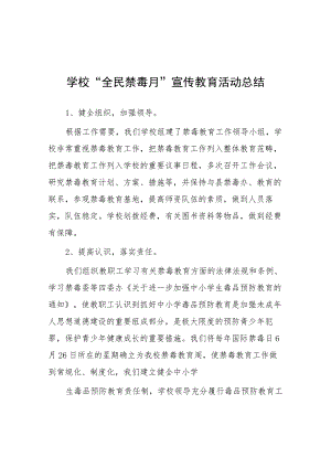 中小学校“全民禁毒月”宣传教育活动总结十篇.docx