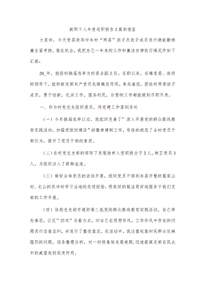 副职个人年度述职报告2篇供借鉴.docx