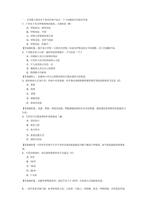 2023年主管护师资格考试《专业知识》模拟试题及答案解析.docx