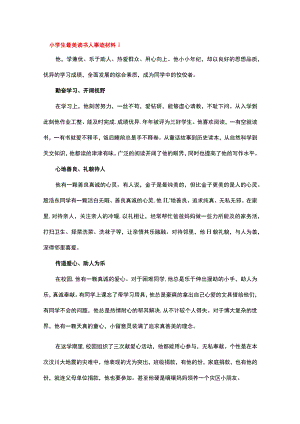 最美读书人的事迹简介800字.docx