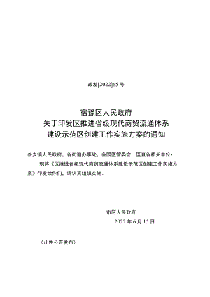 关于进一步推进省级现代商贸流通体系建设示范区创建工作的实施方案.docx