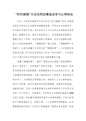（共三篇）“时代楷模”万步炎同志事迹及学习心得体会.docx