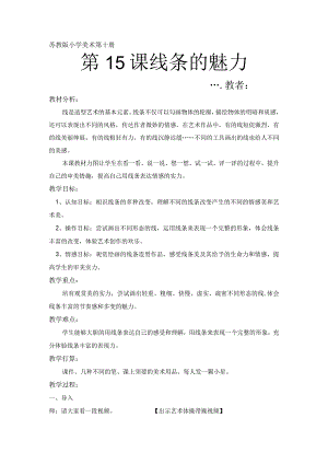 (苏少版)五年级美术下册《线条的魅力》教案.docx