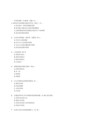 2023事业单位考试公共基础知识综合测试含答案.docx