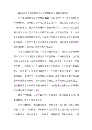 2023年烟花生产企业开展重大事故隐患专项排查整治动员部署会议致辞 （8份）.docx