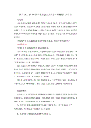 试述党对社会主义建设道路初步探索的意义、经验和教训有哪些答案一.docx