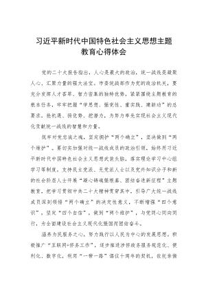 2023年学习主题教育读书班心得体会感受感悟5篇.docx