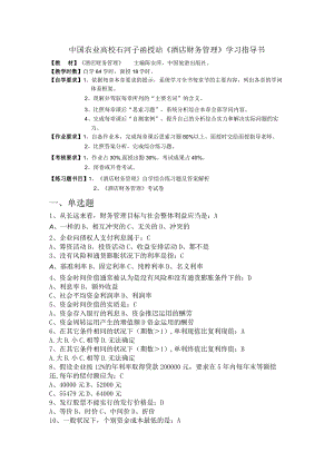 1(邬瑞林)《酒店财务管理》复习题剖解.docx