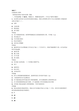 2023《监理基本理论与相关法规》真题.docx