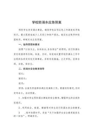 2023学校防溺水应急预案合集三篇.docx