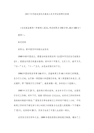 2017年河南省直机关遴选公务员考试真题及答案.docx