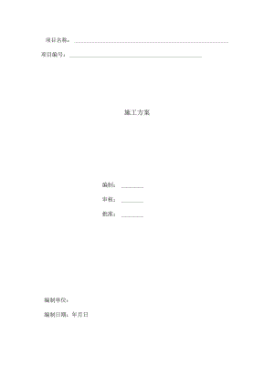 电梯施工方案.docx