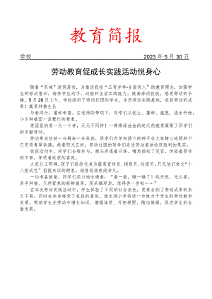 举行蔬菜展销活动简报.docx