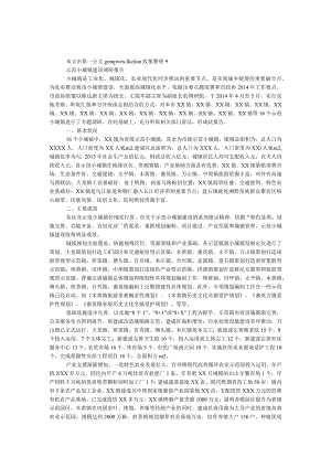 示范小城镇建设调研报告.docx