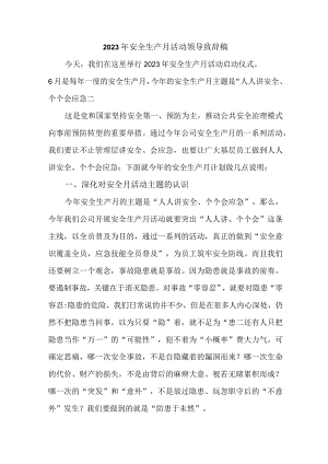 2023年隧道工程项目“安全生产月”启动仪式发言稿 （汇编4份）.docx