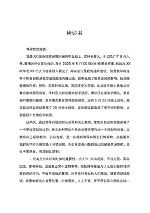部队战士检讨书.docx