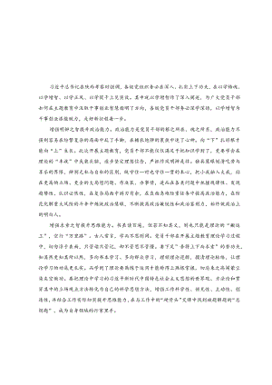 （3篇）2023年主题教育“以学增智”专题学习研讨交流心得体会发言材料.docx