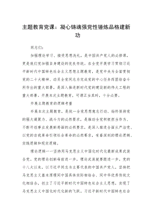 2023主题教育专题辅导党课讲稿(精品三篇).docx