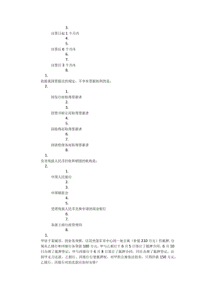 2023-川大《金融法实务》第二次作业-答案要点.docx