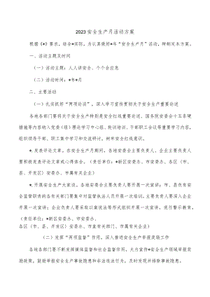 2023安全生产月方案.docx