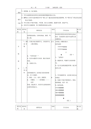 2023-2024初中九年级体育教案(全套共36课).docx
