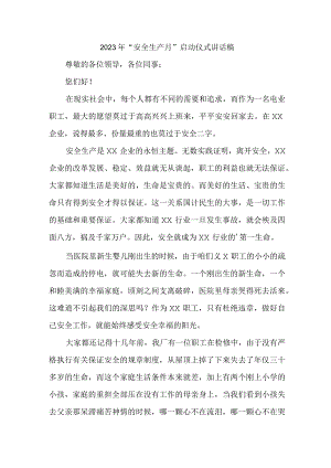 矿山企业2023年“安全生产月”启动仪式讲话稿 合计7份.docx